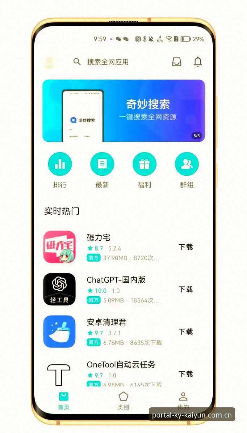 传统应用商店 vs KY官方正版下载手机版：谁才是真正的安全选择？